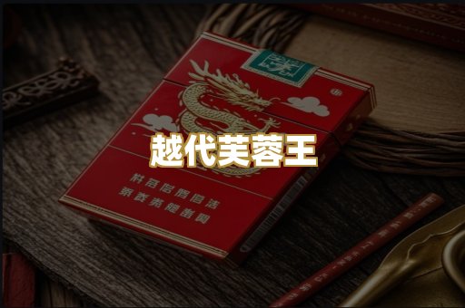 免税爆珠